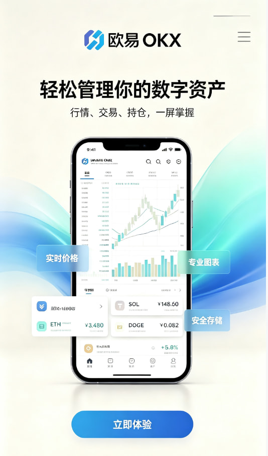 欧交易所app官网下载安全App注册与下载流程